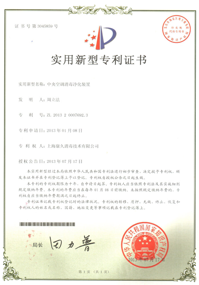 “永州康久专利证书1