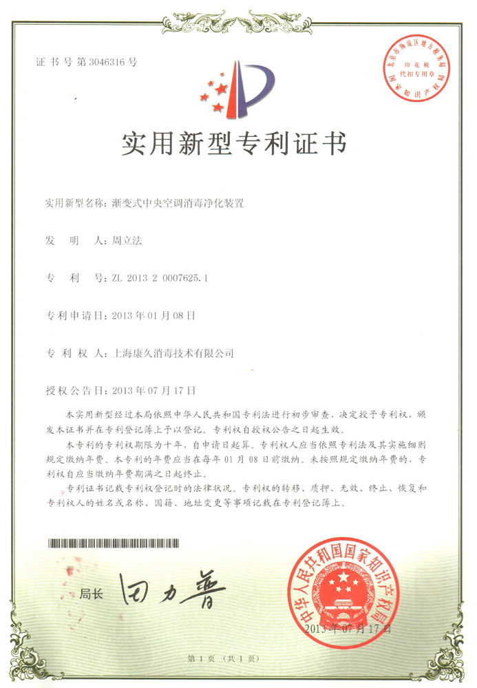 “永州康久专利证书4