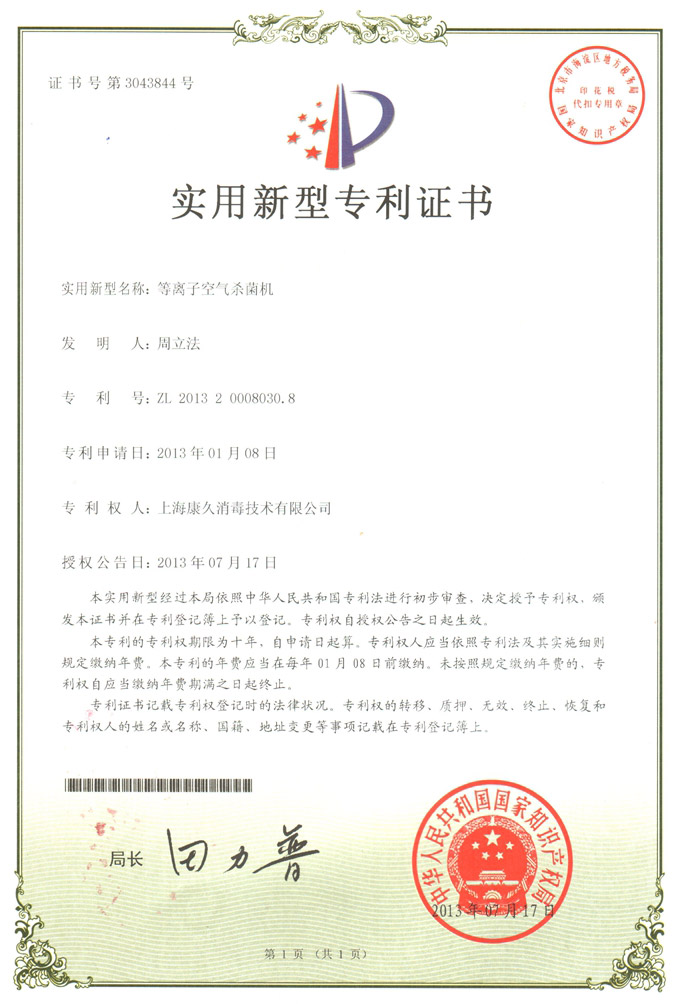 “永州康久专利证书6